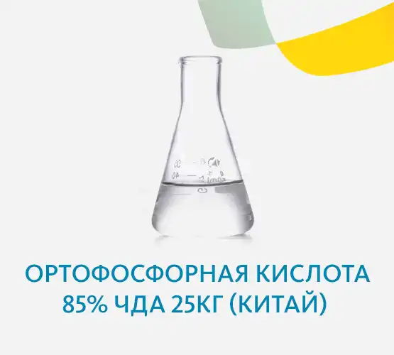 Ортофосфорная кислота 85% ЧДА 25кг (Китай)